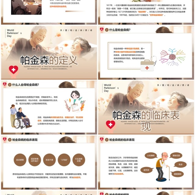 棕色插画风世界帕金森病日PPT模板 棕色插画风世界帕金森病日PPT模板