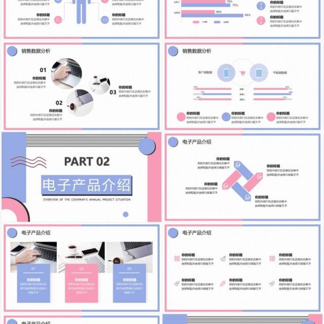 粉蓝色几何简约电商数据分析PPT通用模板