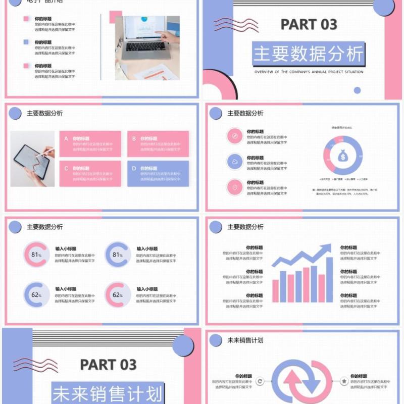 粉蓝色几何简约电商数据分析PPT通用模板