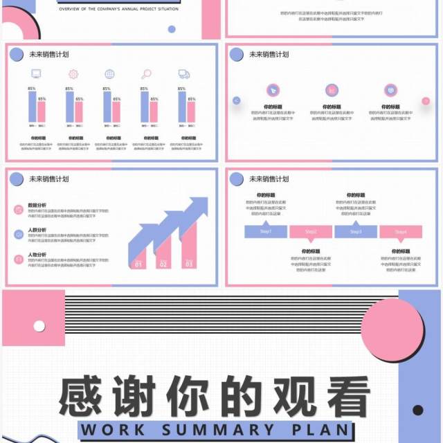 粉蓝色几何简约电商数据分析PPT通用模板