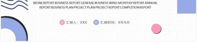 粉蓝色几何简约电商数据分析PPT通用模板 粉蓝色几何简约电商数据分析PPT通用模板