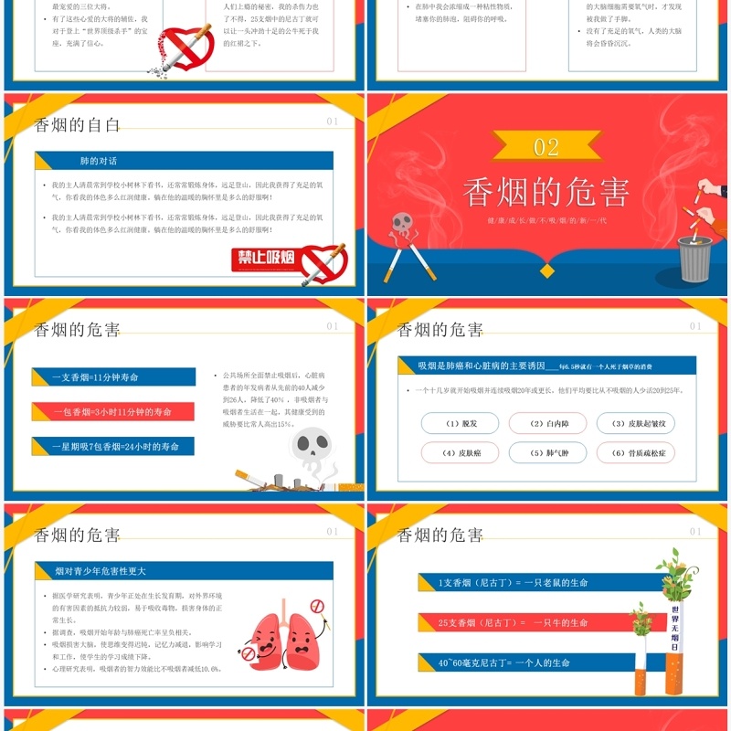 蓝色卡通风青春花季拒绝吸烟主题班会PPT模板