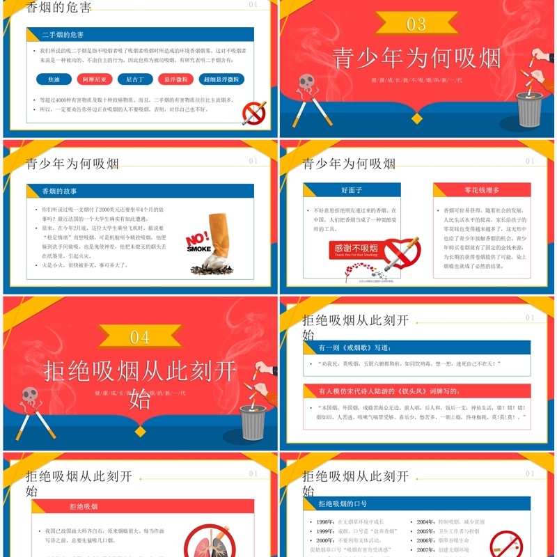 蓝色卡通风青春花季拒绝吸烟主题班会PPT模板