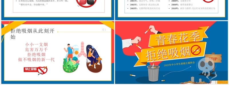 蓝色卡通风青春花季拒绝吸烟主题班会PPT模板
