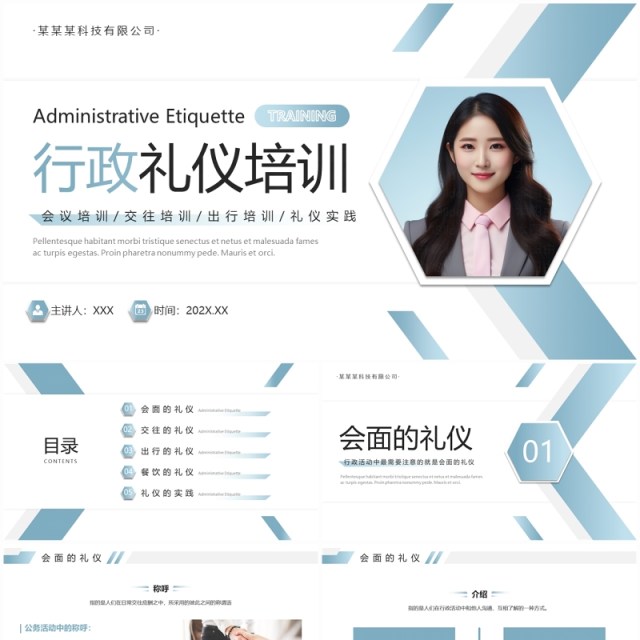 蓝色简约风行政礼仪培训PPT模版 蓝色简约风行政礼仪培训PPT模版