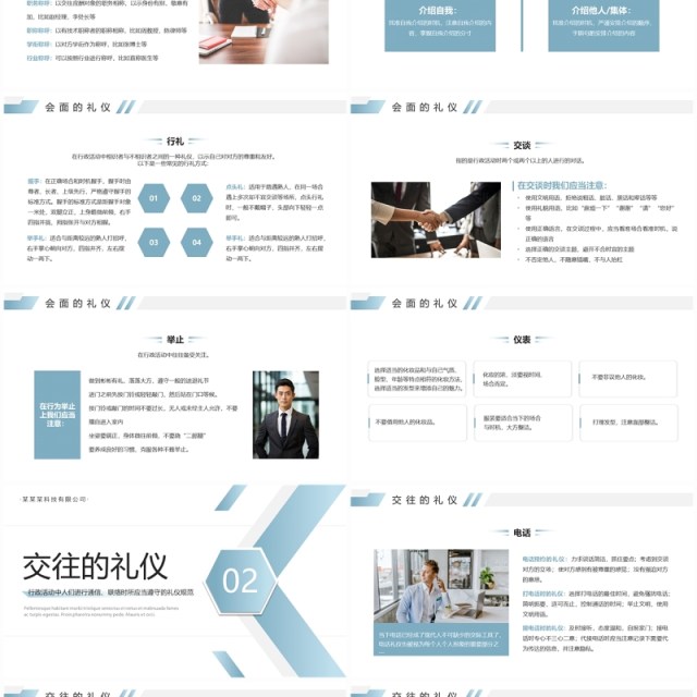 蓝色简约风行政礼仪培训PPT模版 蓝色简约风行政礼仪培训PPT模版