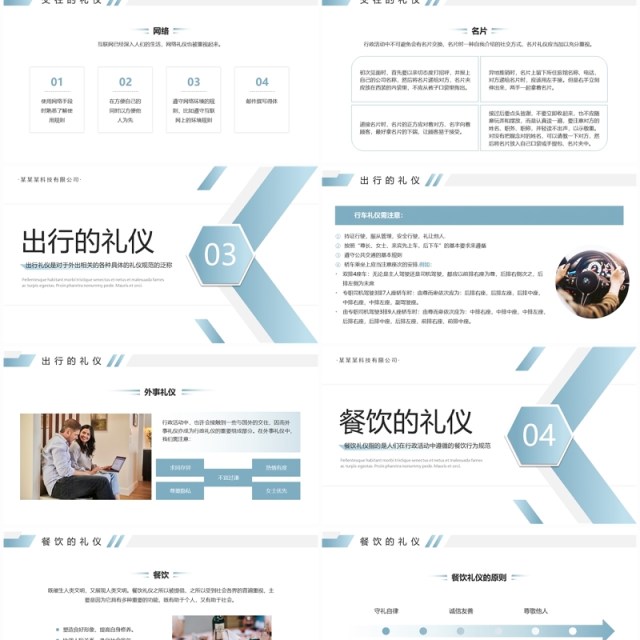 蓝色简约风行政礼仪培训PPT模版 蓝色简约风行政礼仪培训PPT模版