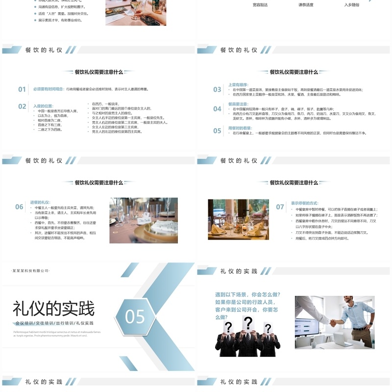 蓝色简约风行政礼仪培训PPT模版