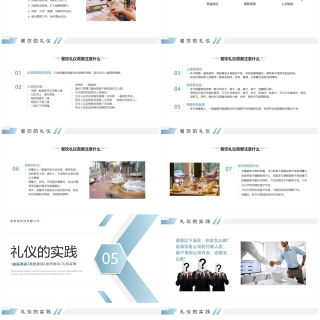蓝色简约风行政礼仪培训PPT模版 蓝色简约风行政礼仪培训PPT模版