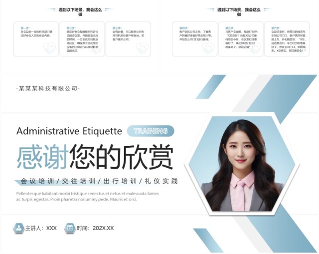 蓝色简约风行政礼仪培训PPT模版 蓝色简约风行政礼仪培训PPT模版