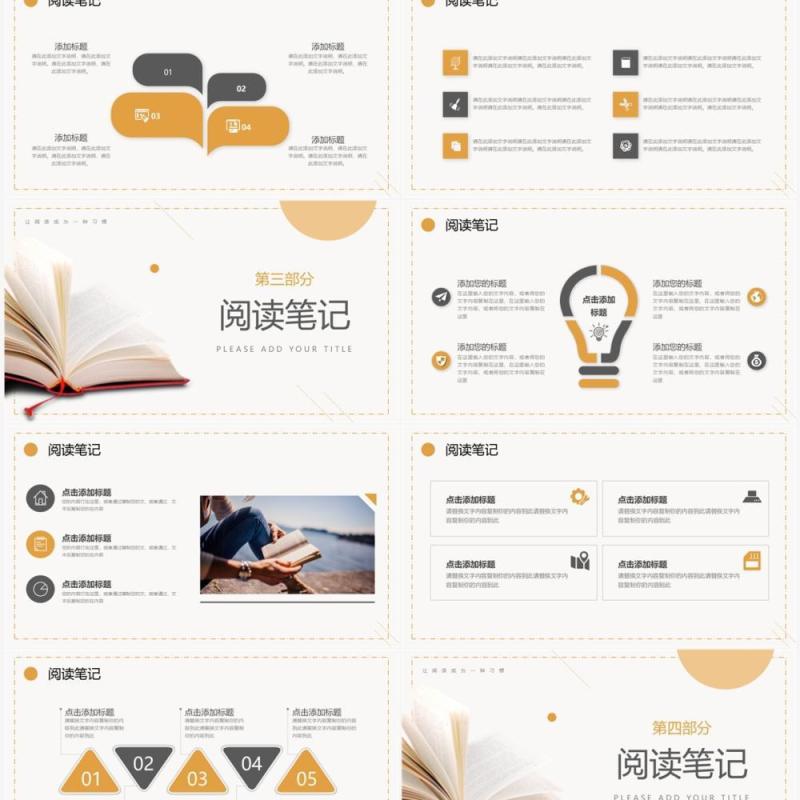 橙色简约色阅读分享读书笔记PPT模板