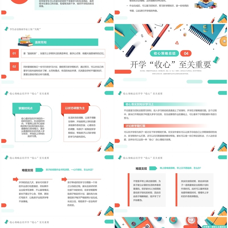 绿色插画风最全开学收心指南PPT模板