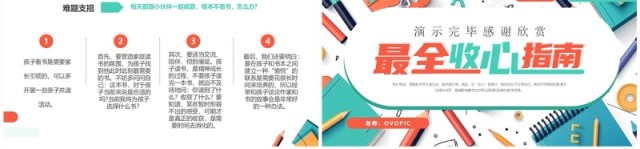 绿色插画风最全开学收心指南PPT模板