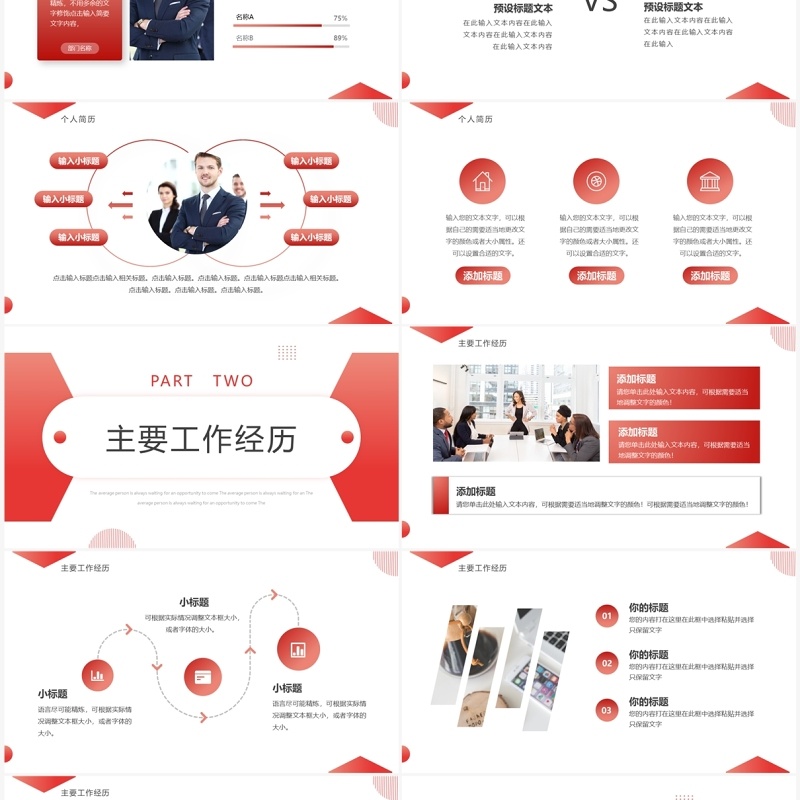 红色简约部门经理竞聘PPT模板 红色简约部门经理竞聘PPT模板