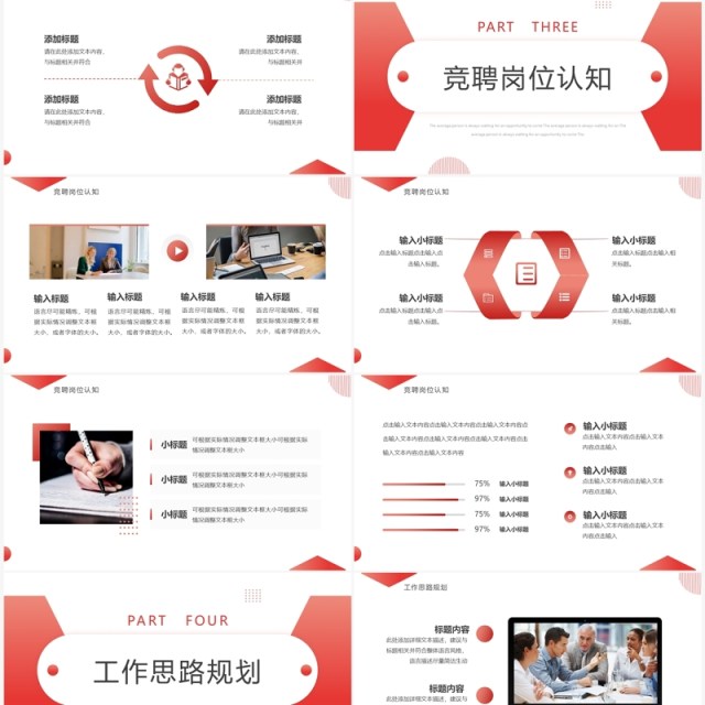 红色简约部门经理竞聘PPT模板 红色简约部门经理竞聘PPT模板