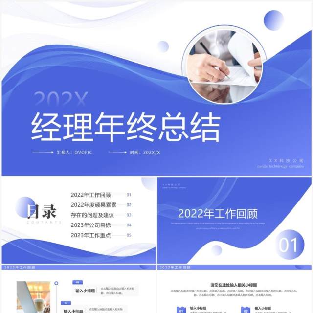 紫色简约风经理年终总结汇报PPT通用模板 紫色简约风经理年终总结汇报PPT通用模板