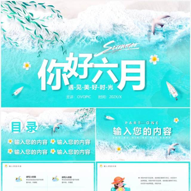 蓝色简约你好六月PPT通用模板 蓝色简约你好六月PPT通用模板