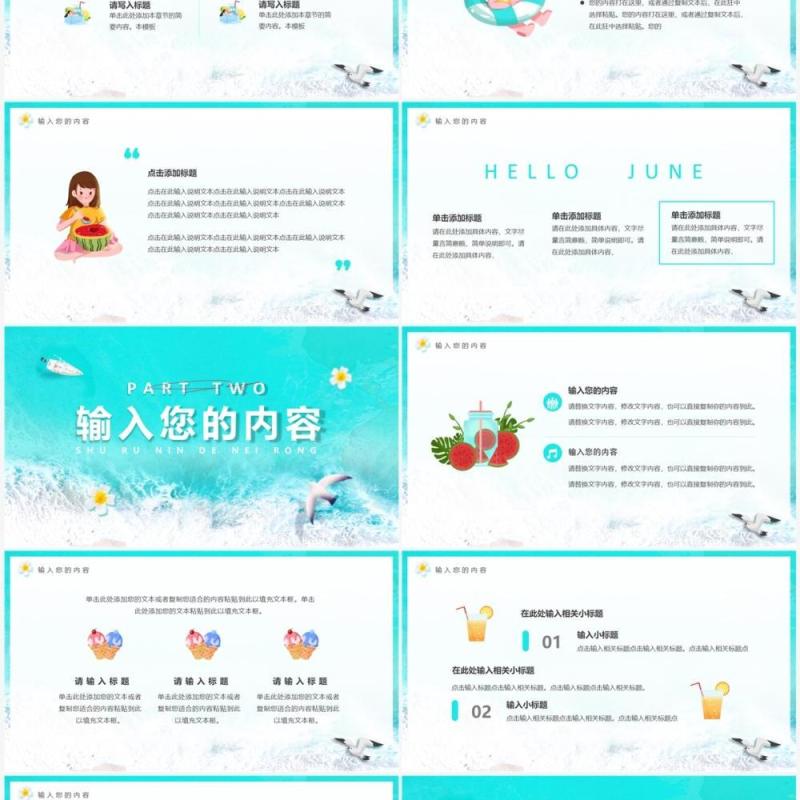 蓝色简约你好六月PPT通用模板