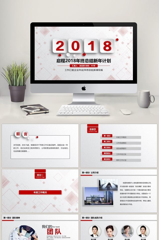 微粒体2018年度总结汇报PPT模板 微粒体2018年度总结汇报PPT模板