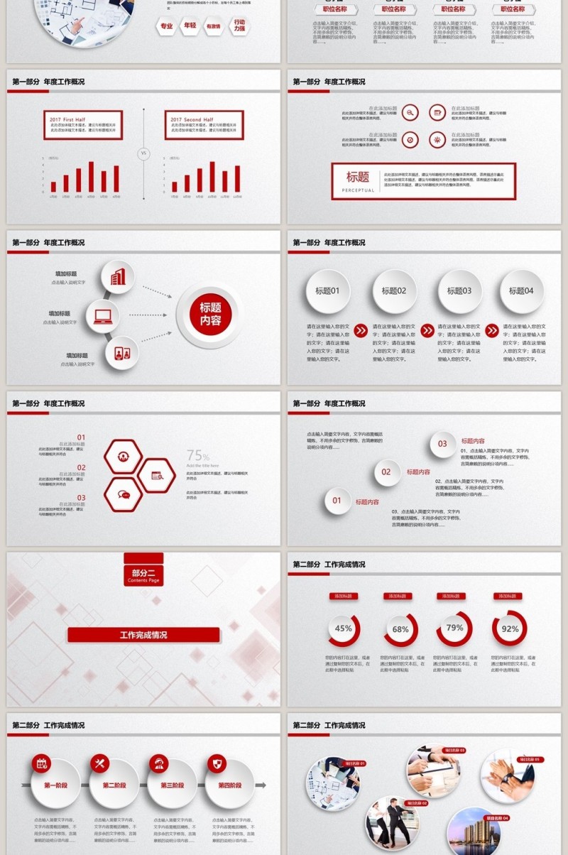 微粒体2018年度总结汇报PPT模板