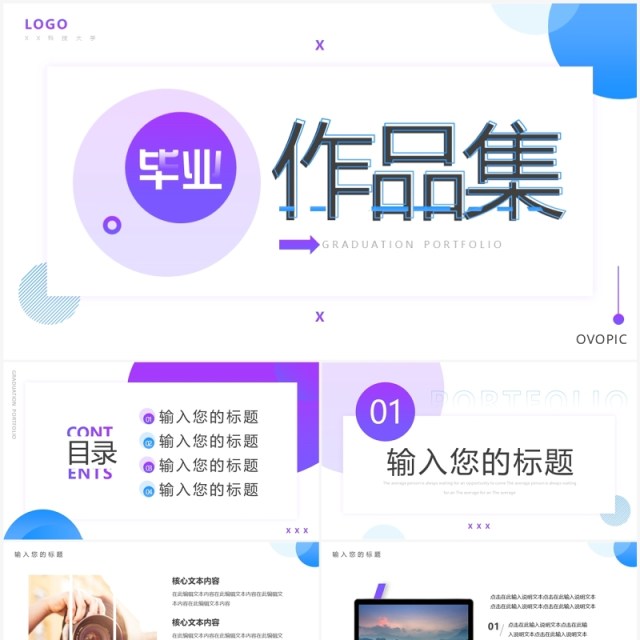 蓝紫色简约风毕业作品集PPT通用模板 蓝紫色简约风毕业作品集PPT通用模板