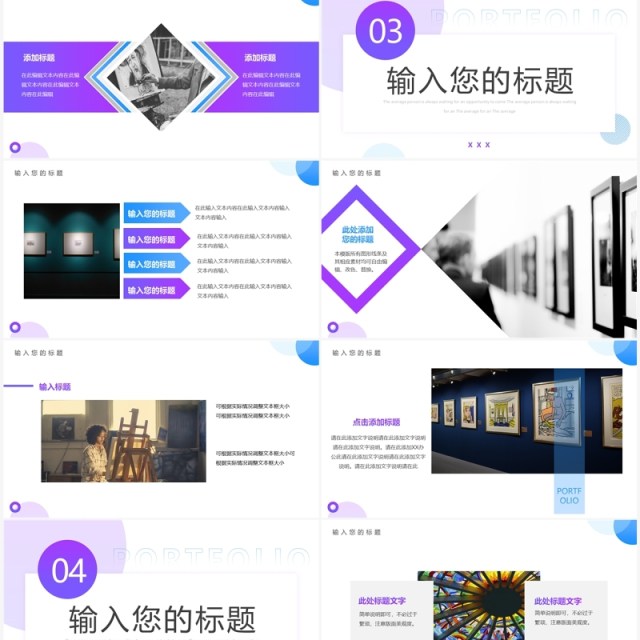 蓝紫色简约风毕业作品集PPT通用模板 蓝紫色简约风毕业作品集PPT通用模板