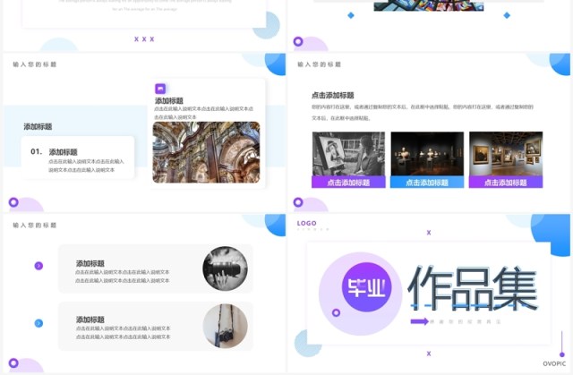 蓝紫色简约风毕业作品集PPT通用模板 蓝紫色简约风毕业作品集PPT通用模板