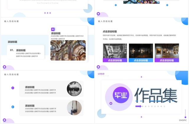 蓝紫色简约风毕业作品集PPT通用模板