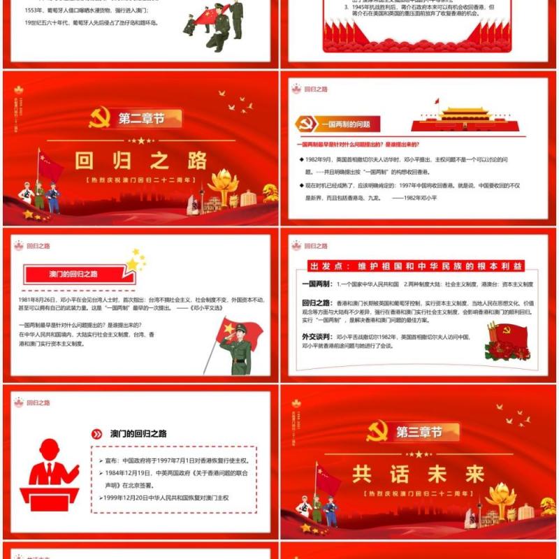 红色澳门回归22周年纪念日PPT模板