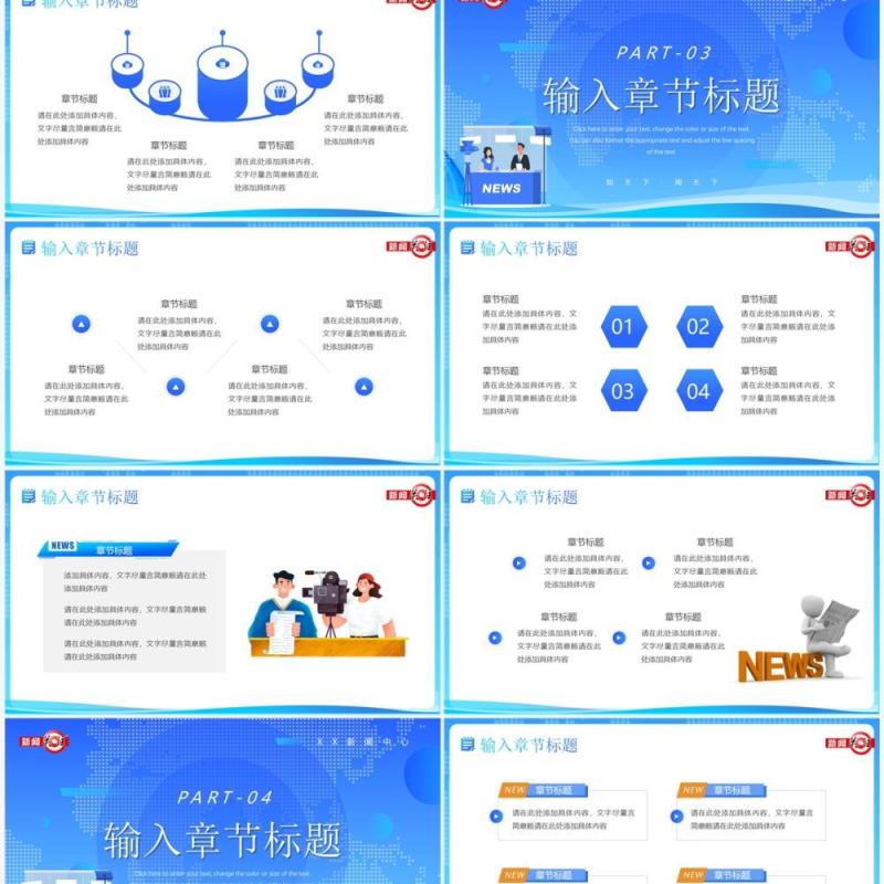 蓝色插画风时事新闻播报PPT通用模板