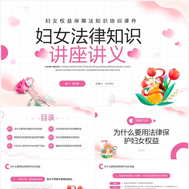 粉色清新风妇女法律知识讲座PPT模板 粉色清新风妇女法律知识讲座PPT模板