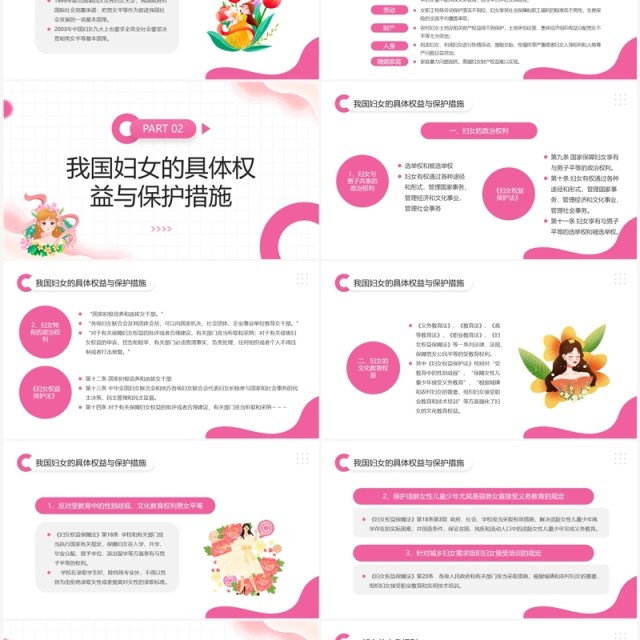 粉色清新风妇女法律知识讲座PPT模板 粉色清新风妇女法律知识讲座PPT模板