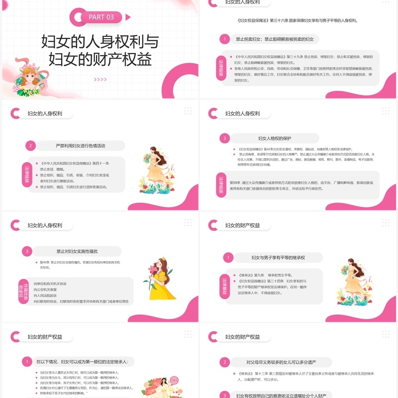粉色清新风妇女法律知识讲座PPT模板