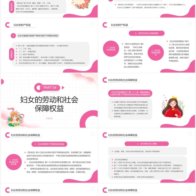 粉色清新风妇女法律知识讲座PPT模板 粉色清新风妇女法律知识讲座PPT模板