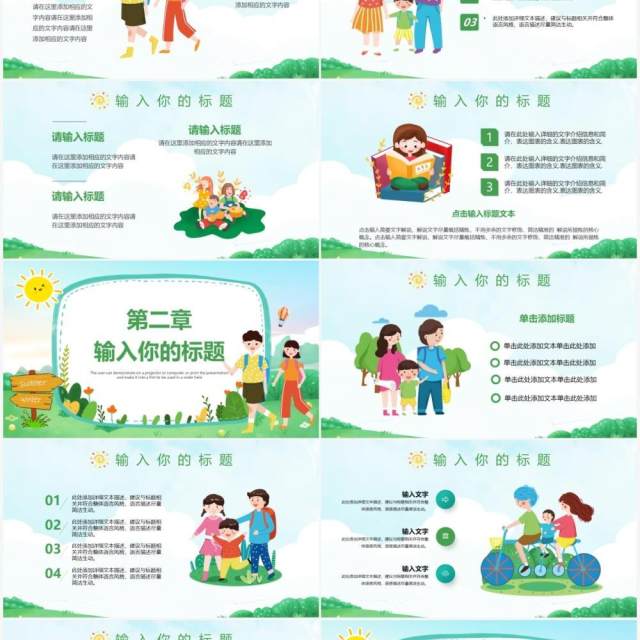 绿色卡通风暑假亲子游活动策划PPT模板 绿色卡通风暑假亲子游活动策划PPT模板