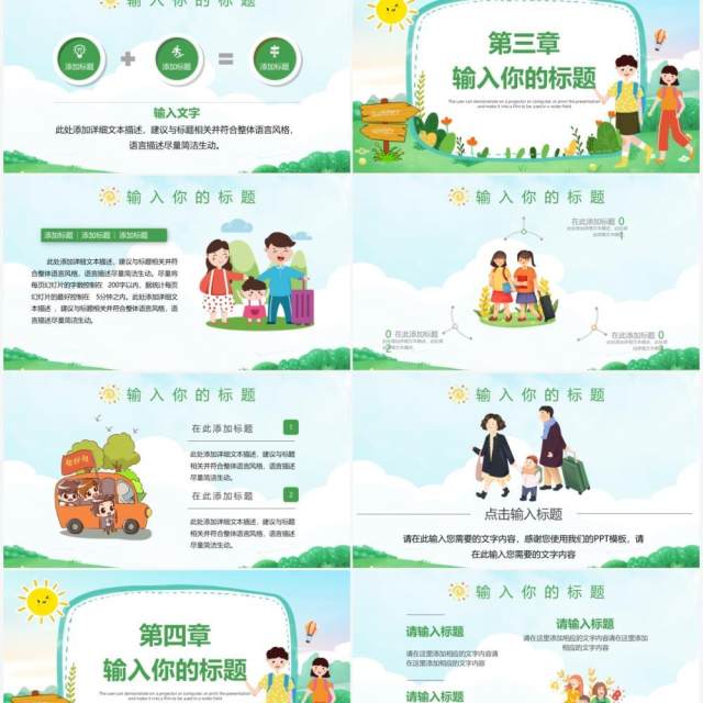 绿色卡通风暑假亲子游活动策划PPT模板 绿色卡通风暑假亲子游活动策划PPT模板