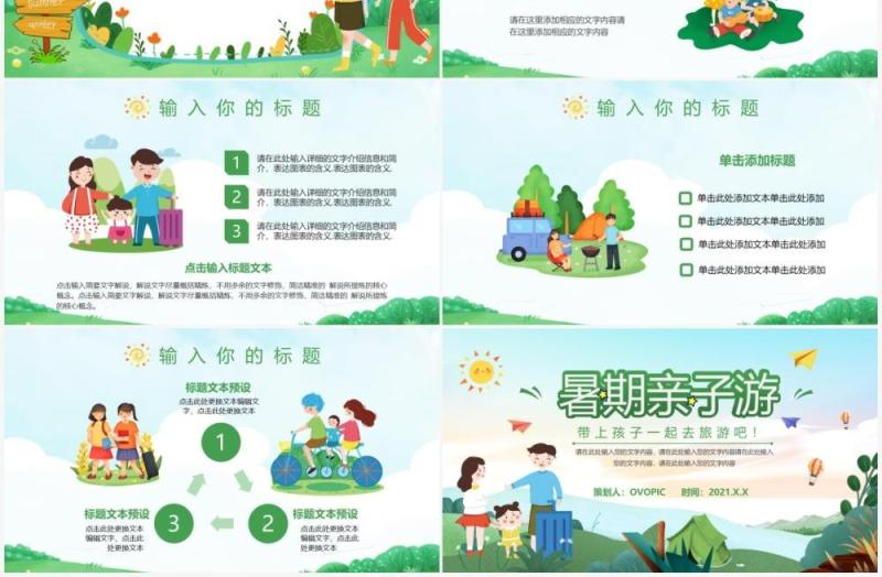 绿色卡通风暑假亲子游活动策划PPT模板