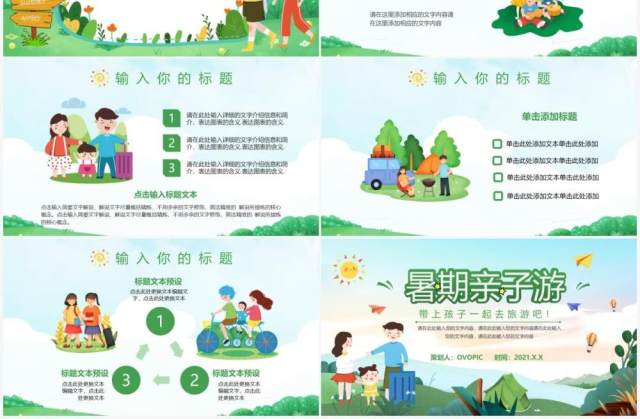 绿色卡通风暑假亲子游活动策划PPT模板 绿色卡通风暑假亲子游活动策划PPT模板