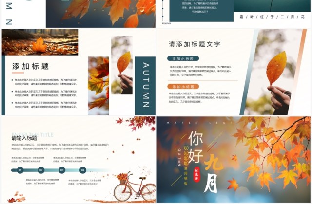 蓝橙小清新你好九月PPT通用模板 蓝橙小清新你好九月PPT通用模板