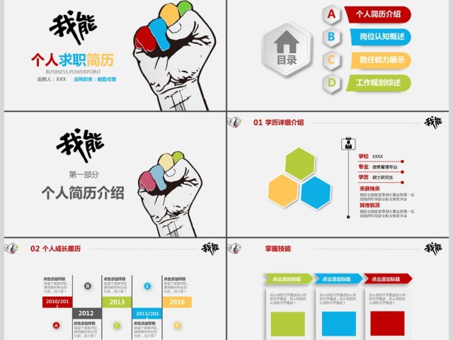 创意个人求职简历PPT模板