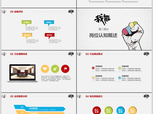 创意个人求职简历PPT模板 创意个人求职简历PPT模板