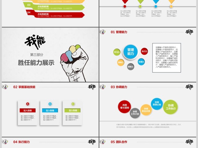创意个人求职简历PPT模板 创意个人求职简历PPT模板