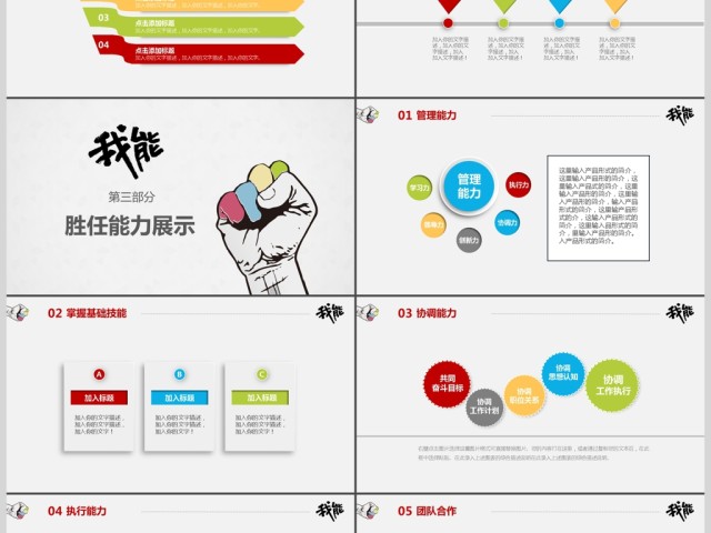 创意个人求职简历PPT模板