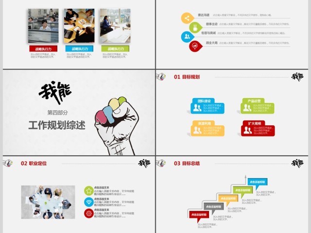 创意个人求职简历PPT模板 创意个人求职简历PPT模板