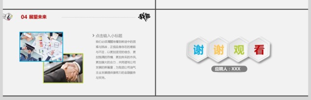 创意个人求职简历PPT模板 创意个人求职简历PPT模板