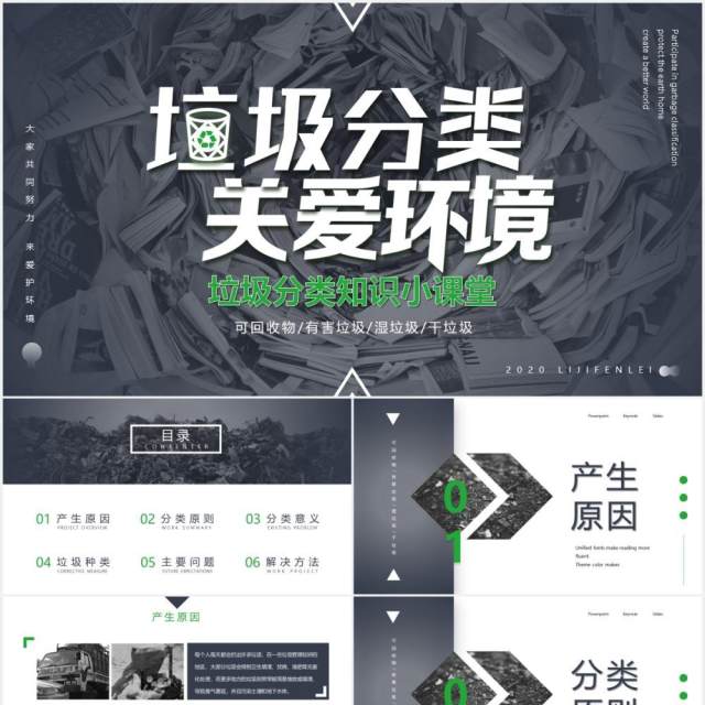 简约风垃圾分类知识小课堂PPT模板 简约风垃圾分类知识小课堂PPT模板