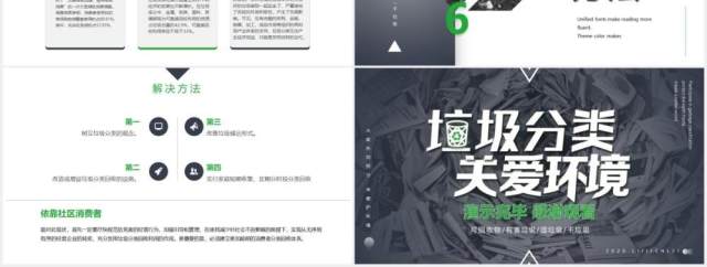 简约风垃圾分类知识小课堂PPT模板 简约风垃圾分类知识小课堂PPT模板