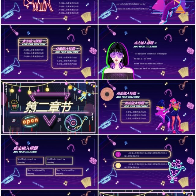 紫色酷炫霓虹灯音乐浪潮PPT通用模板 紫色酷炫霓虹灯音乐浪潮PPT通用模板