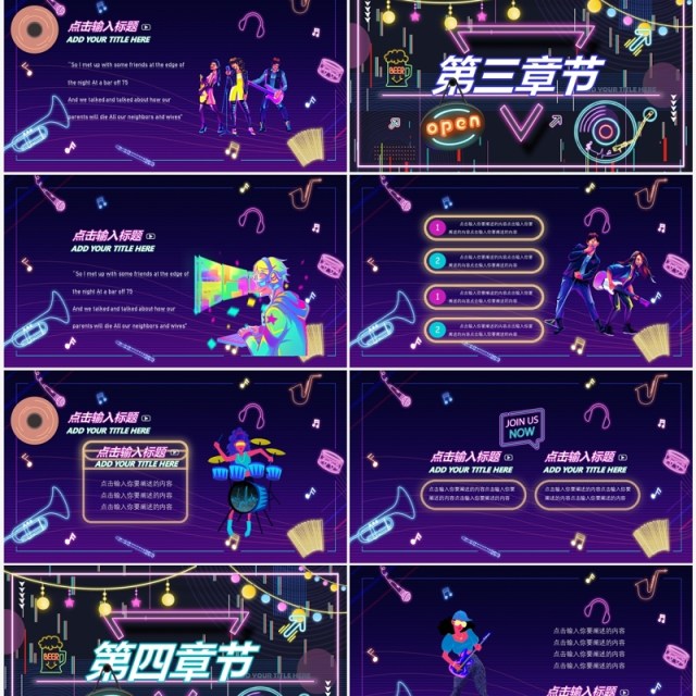 紫色酷炫霓虹灯音乐浪潮PPT通用模板 紫色酷炫霓虹灯音乐浪潮PPT通用模板