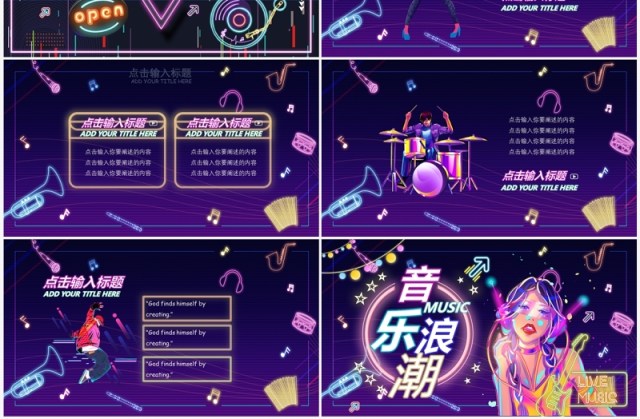 紫色酷炫霓虹灯音乐浪潮PPT通用模板 紫色酷炫霓虹灯音乐浪潮PPT通用模板